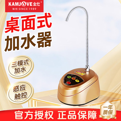 金灶桶装水抽水器电动上水器