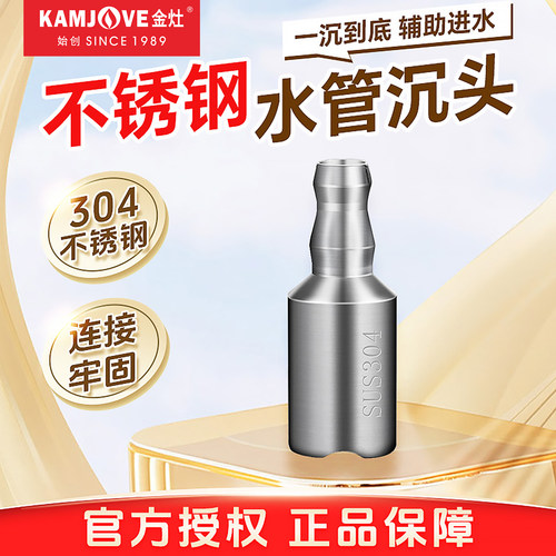 金灶原装沉头不锈钢茶道原厂配件