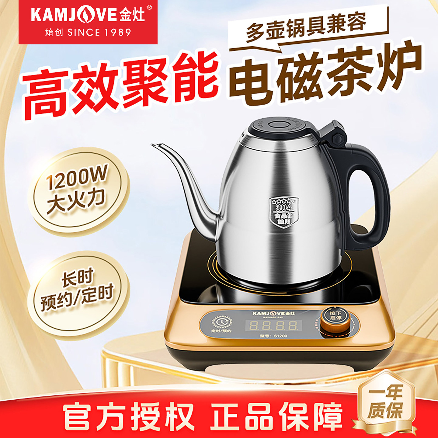 金灶S1200电磁茶炉全自动多功能家用煮茶壶单炉烧水壶小型电磁炉