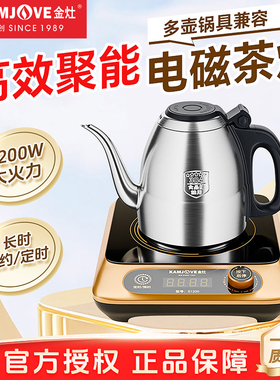 金灶S1200电磁茶炉全自动多功能家用煮茶壶单炉烧水壶小型电磁炉