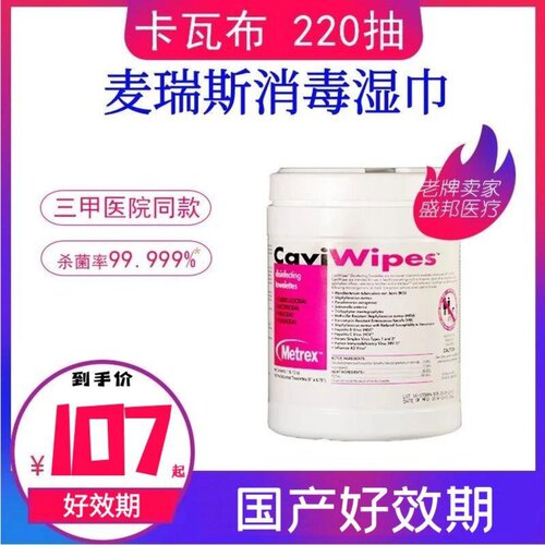 麦瑞斯卡瓦杀菌220抽消毒湿巾