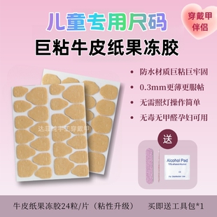儿童巨粘牛皮纸果冻胶防水超粘穿戴甲专用超牢固不伤手强力果冻胶