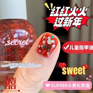 儿童指甲油新年红小孩子专用无毒无味免烤快干大亮片两闪闪指甲油