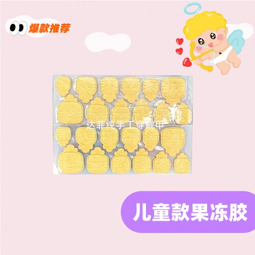 儿童果冻胶美甲贴穿戴甲专用无毒巨粘手工固态胶小孩双面指甲片胶