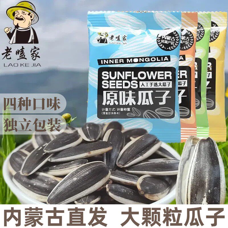 【363瓜子100包】新货原味焦糖陈皮奶油葵花籽手抓包老嗑家大颗粒