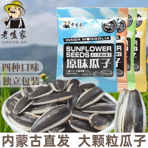 【363瓜子100包】新货原味焦糖陈皮奶油葵花籽手抓包老嗑家大颗粒