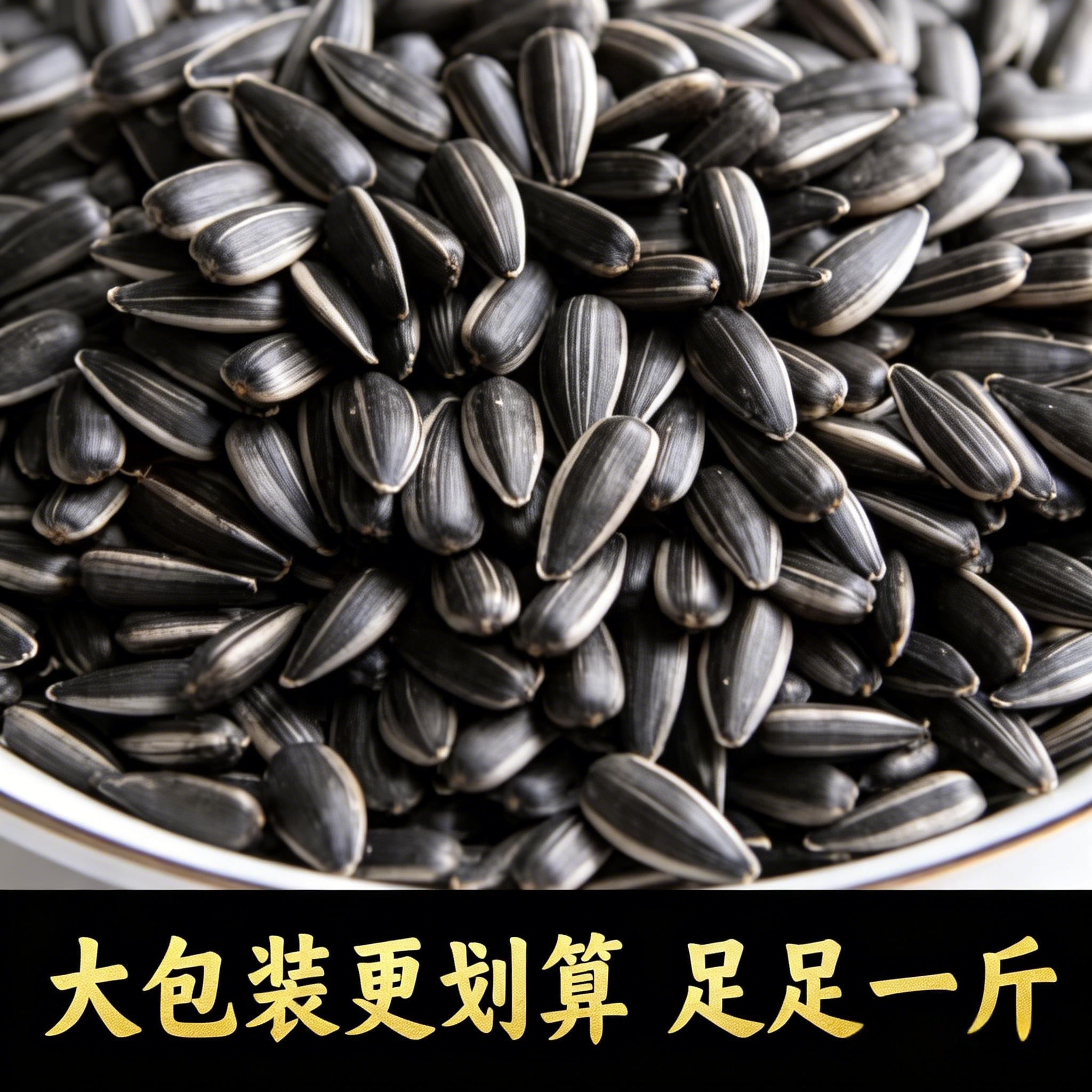 内蒙老嗑家油葵瓜子小颗粒大包袋装一斤装零食坚果休闲过年