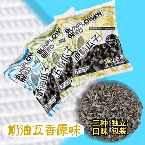 【到手100包】老嗑家新货黑油葵五香小瓜子原味奶油味奶香黑珍珠
