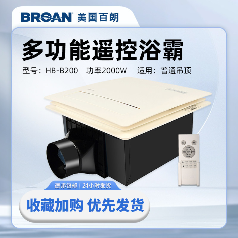 百朗浴室风暖换气多功能ptc取暖卫生间家用暖风机石膏板吊顶浴霸