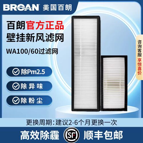 百朗净化器滤网除PM2.5异味