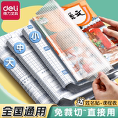 通用透明A4防水塑料纸自粘书膜分贴式 得力江苏版 包书皮书套苏教版