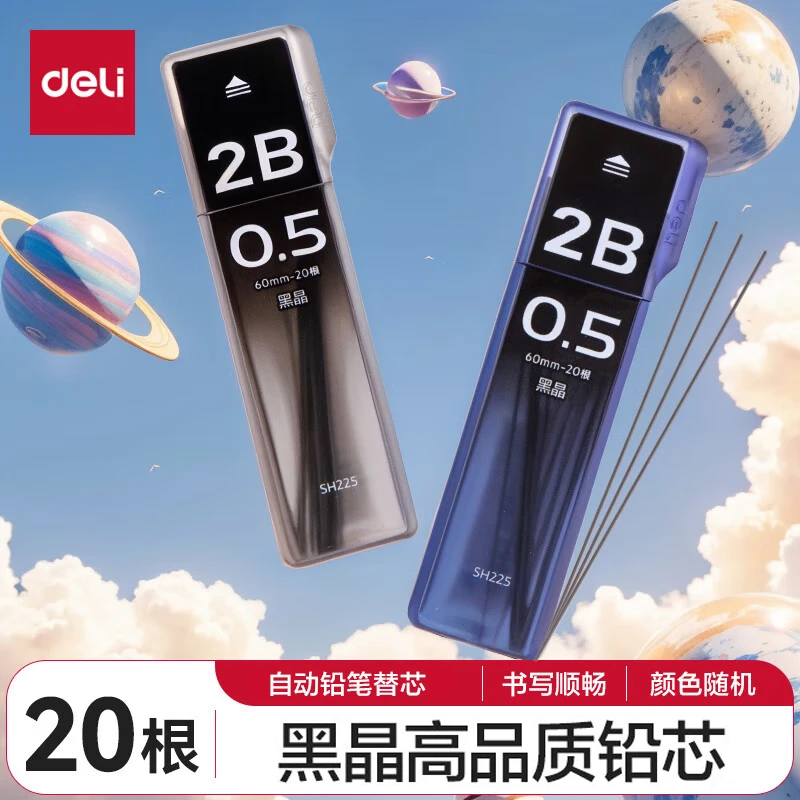 得力活动铅芯不易断芯
