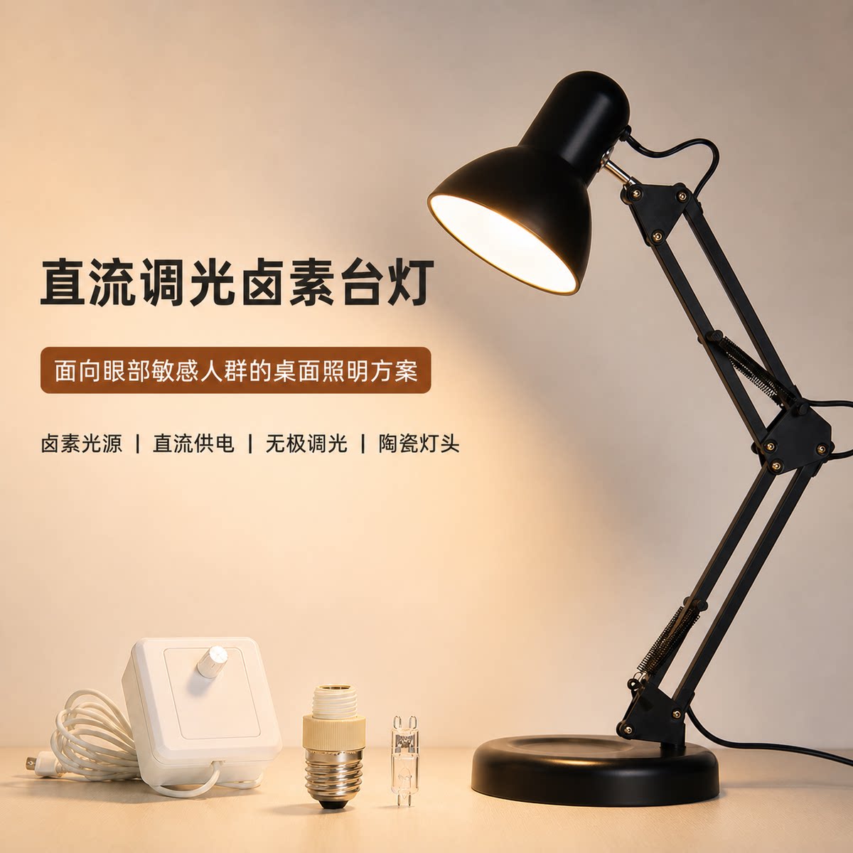 干眼症台灯，无频闪护眼卤素台灯