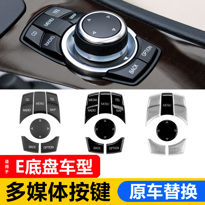 适用老宝马3系X1X5X6多媒体开关旋钮按键E90e70中控鼠标idive按键