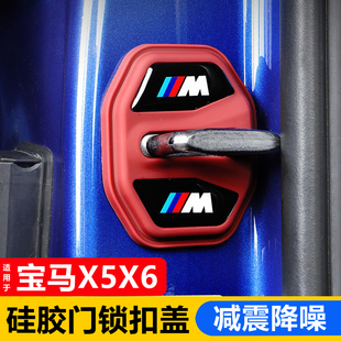 适用14-26款宝马X5X6车门锁盖保护套F15 G05改装门锁扣减震硅胶垫