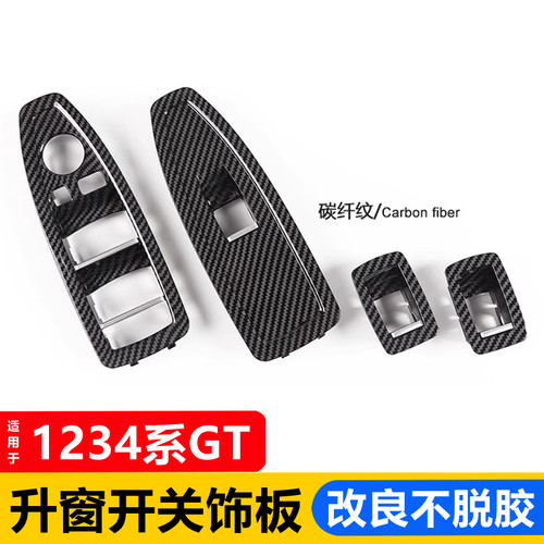 适用宝马3系玻璃升降器开关饰板面板320gt F30 F35车窗按键开关框