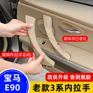 318 车门内拉手 扶手 把手 320 e90 宝马3系改装 12老款
