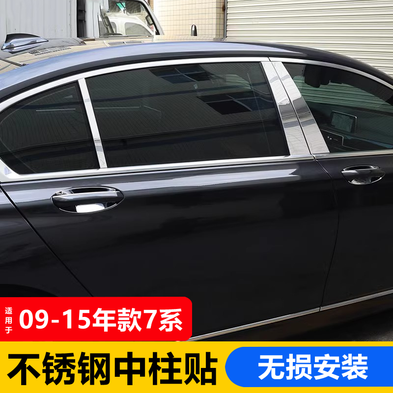 适用于宝马7系不锈钢中柱饰条