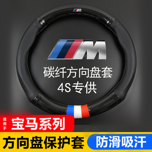 专用把套 改装 适用宝马方向盘套5系3系2系1系4系6系X1X3X4X5X6