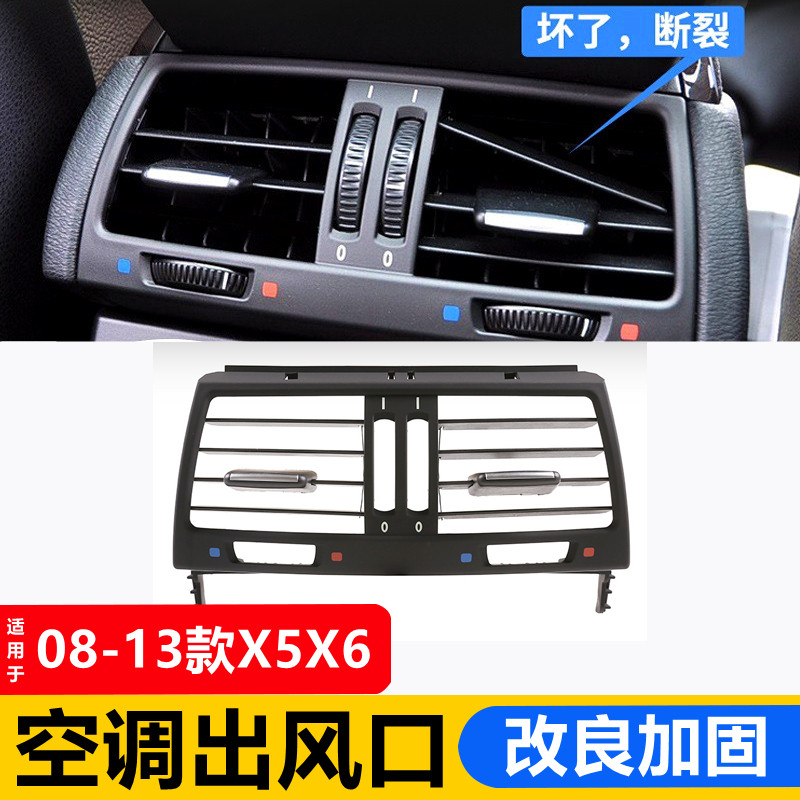 适用于08-13老款X5X6后排出风口面板 e70/e71空调出风口拨片配件