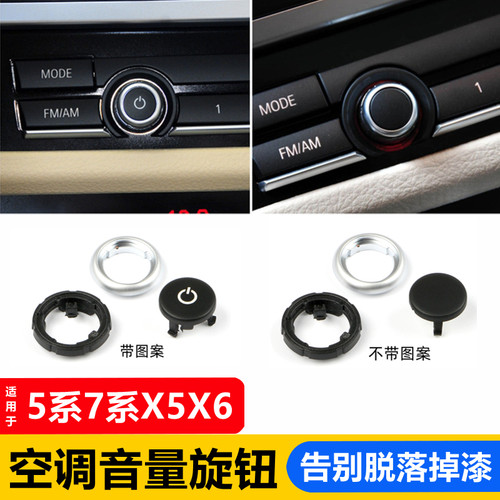 适用宝马5/7系空调按键F18 F02 528GT中控音量旋钮X5X6收音机按钮