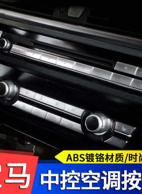 宝马5系520 528 530 GT535 730 740银色空调按键面板开关风量按钮