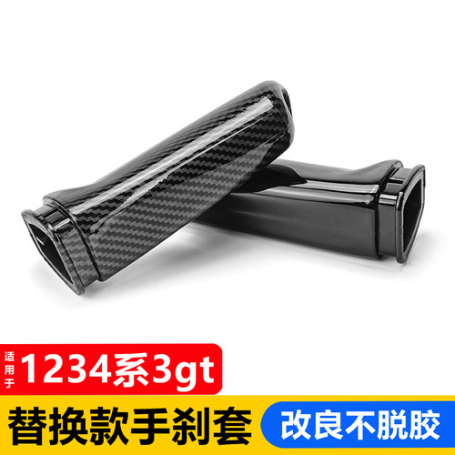 适用宝马3系4系3gt碳纤维手刹套