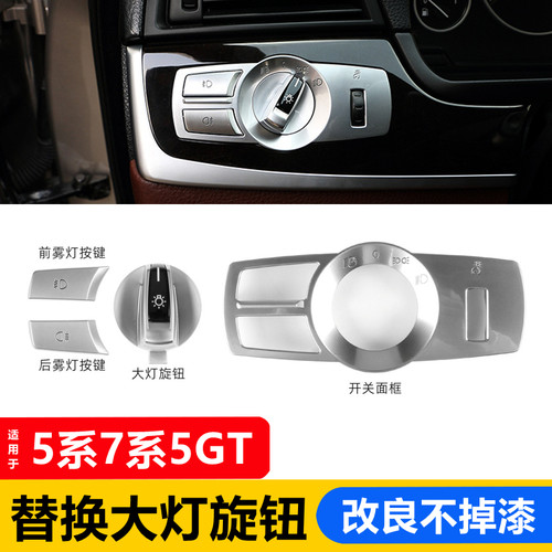适用宝马5系535GT大灯开关旋钮 6系 7系740 X3X4雾灯按键面板改装