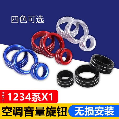 适用宝马1234系空调旋钮盖F20F30F35F34X1X2CD机音响音量旋钮按钮