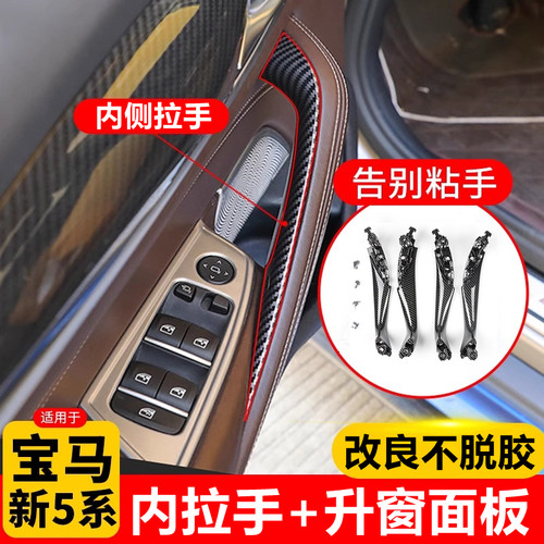 适用宝马新5系车门内把手G38/525门内拉手528内扶手530门拉手改装
