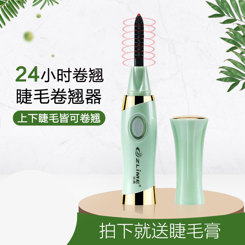 ZLiME双温电睫毛卷翘器