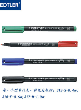 施德楼Staedtler317M油性1.0mm笔尖不可擦菲林光盘粗细通用记号笔