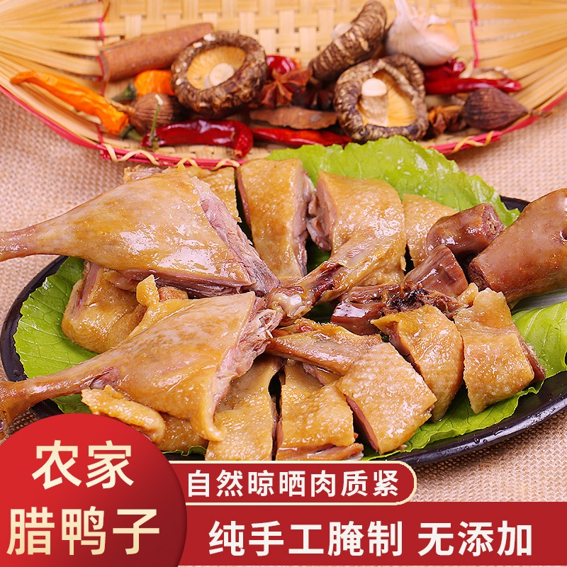 湖北土特产腊鸭咸鸭农家自制风干鸭子整只十里铺板鸭腌制腊肉年货