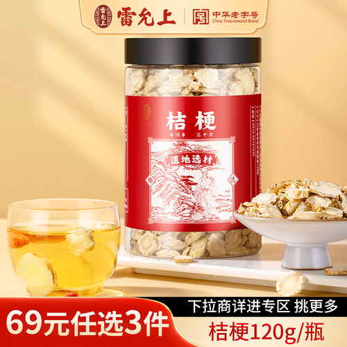 雷允上桔梗正品官方旗舰店