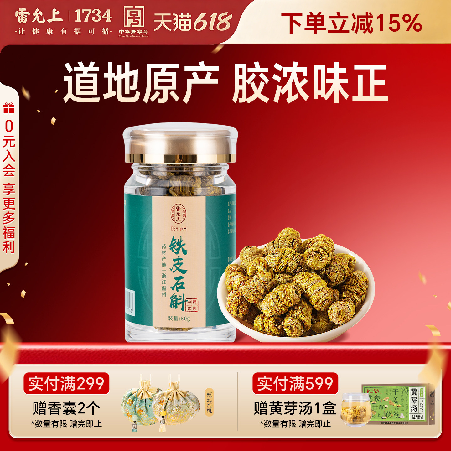 雷允上铁皮石斛铁皮50g饮片级枫斗鲜条加工石斛旗舰店正品