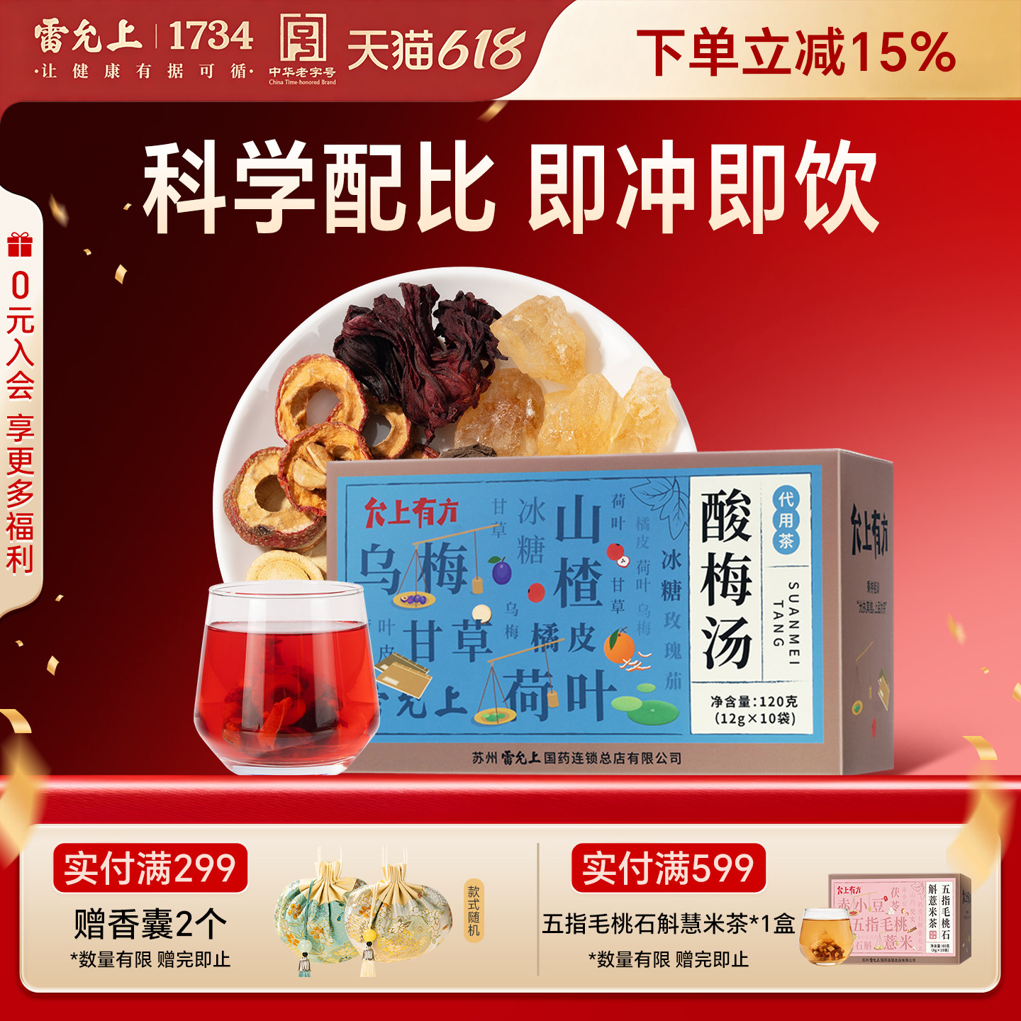 允上有方酸梅汤原材料包茶包120g袋装官方旗舰店