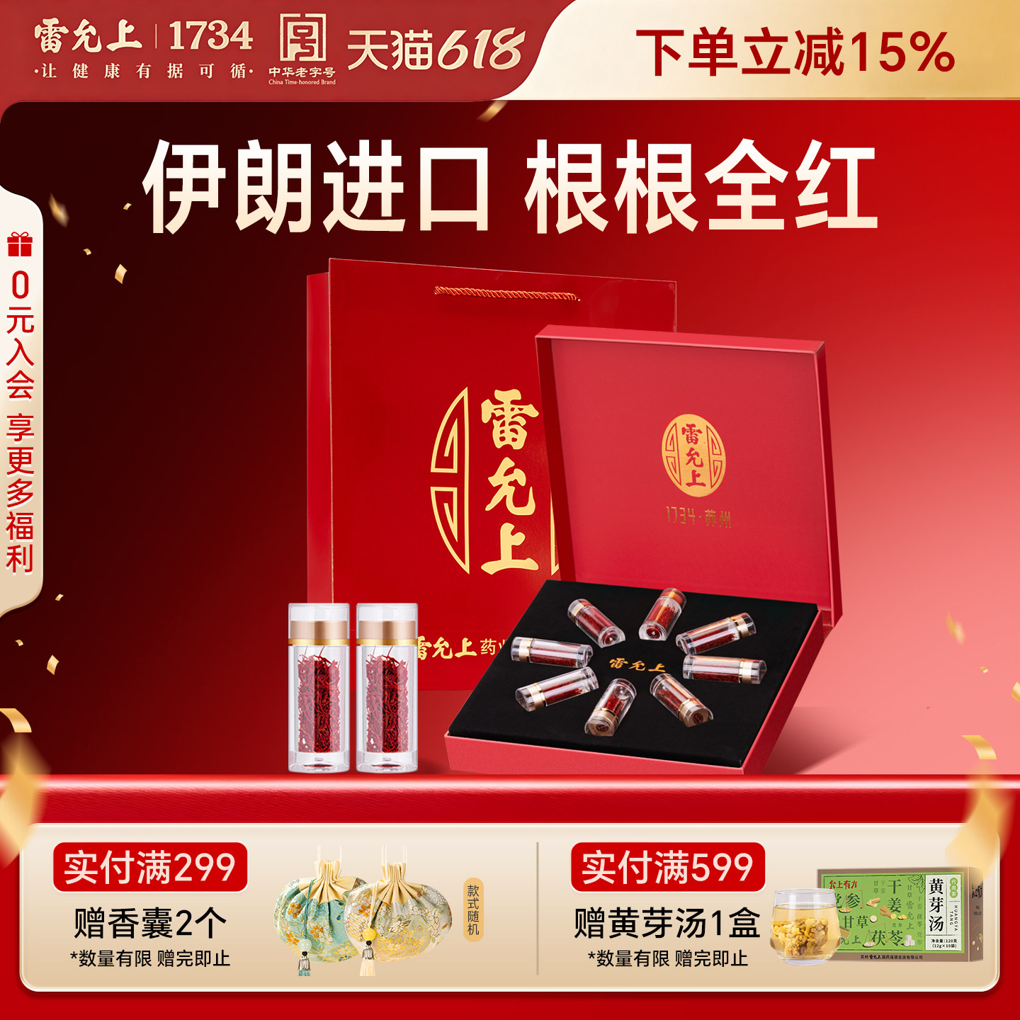 雷允上西红花伊朗产泡水女性藏红花茶礼盒装过年送礼正品官方