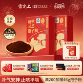 雷允上破壁灵芝孢子粉礼盒林芝长白山正品 新鲜日期 官方旗舰店