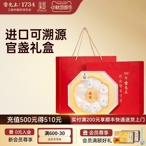 雷允上干燕窝礼盒装送礼