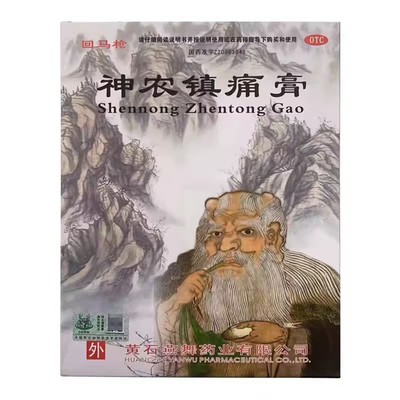 【回马枪】神农镇痛膏9.5cm*11.6cm*5贴/盒
