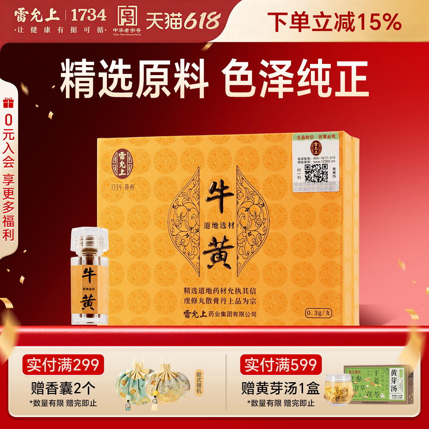 雷允上牛黄粉中药牛黄粉正品胆牛结石官方旗舰店