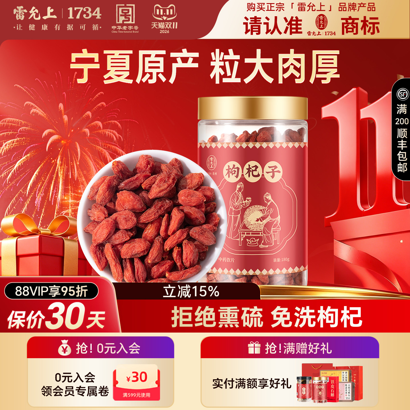 雷允上枸杞子宁夏大颗粒头茬正宗苟杞干泡茶正品旗舰店正品