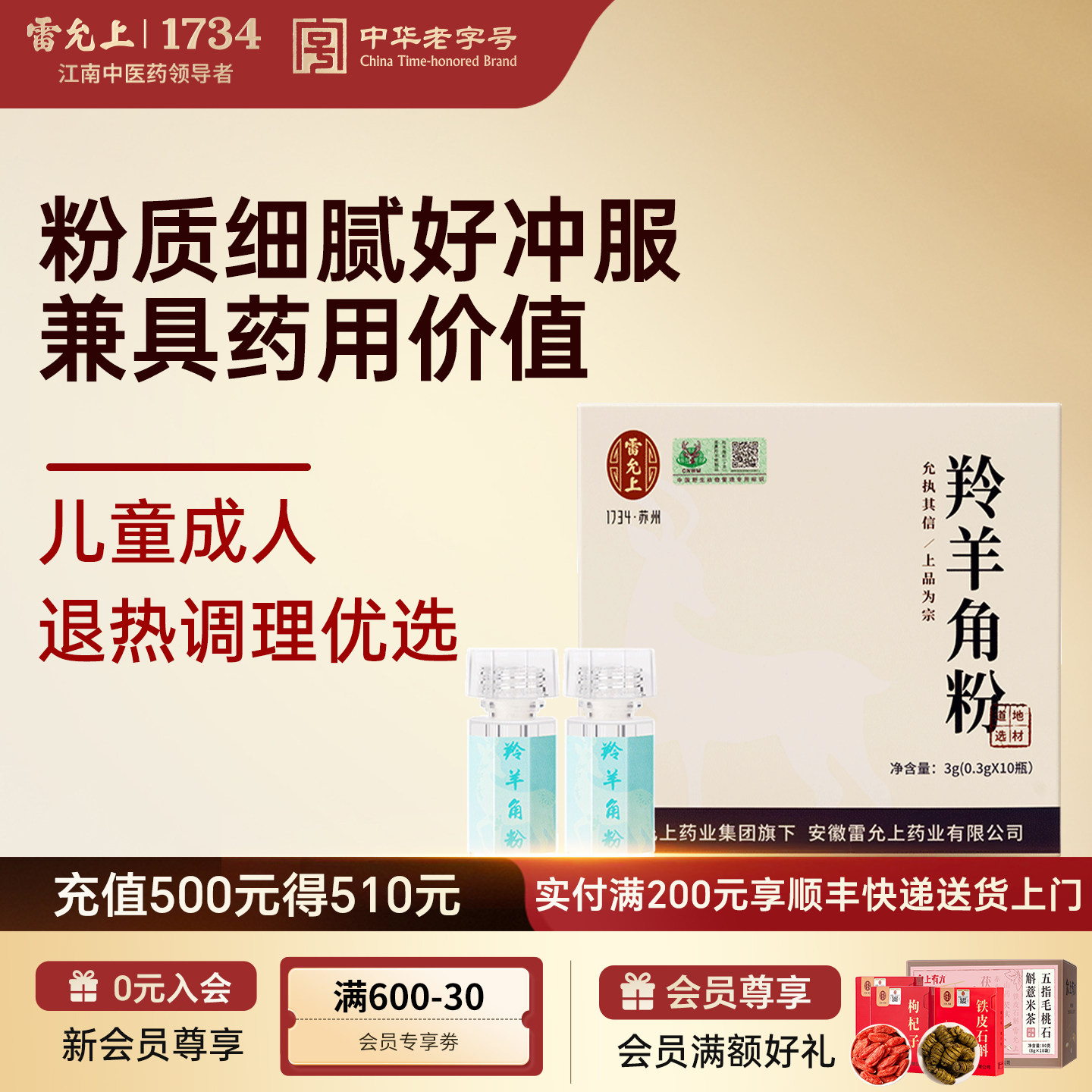 雷允上羚羊角粉3g野生动物保护标志正品官方旗舰店中秋送礼图片