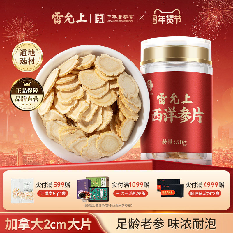 雷允上西洋参片加拿大进口大片泡水切片中药饮片礼盒正品旗舰店