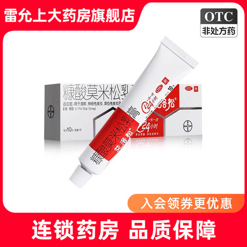 [艾洛松]糠酸莫米松乳膏0.1%*10g*1支/盒