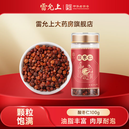 【雷允上】酸枣仁100g 中药饮片
