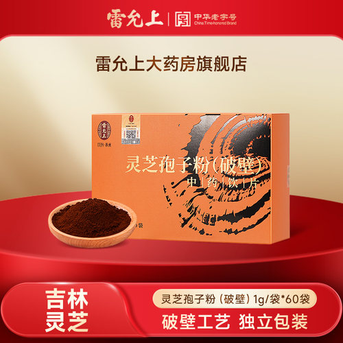 【雷允上】灵芝孢子粉（破壁）60g  中药饮片