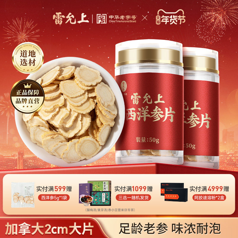 雷允上西洋参片加拿大进口超大片泡水切片礼盒送长辈父母正品