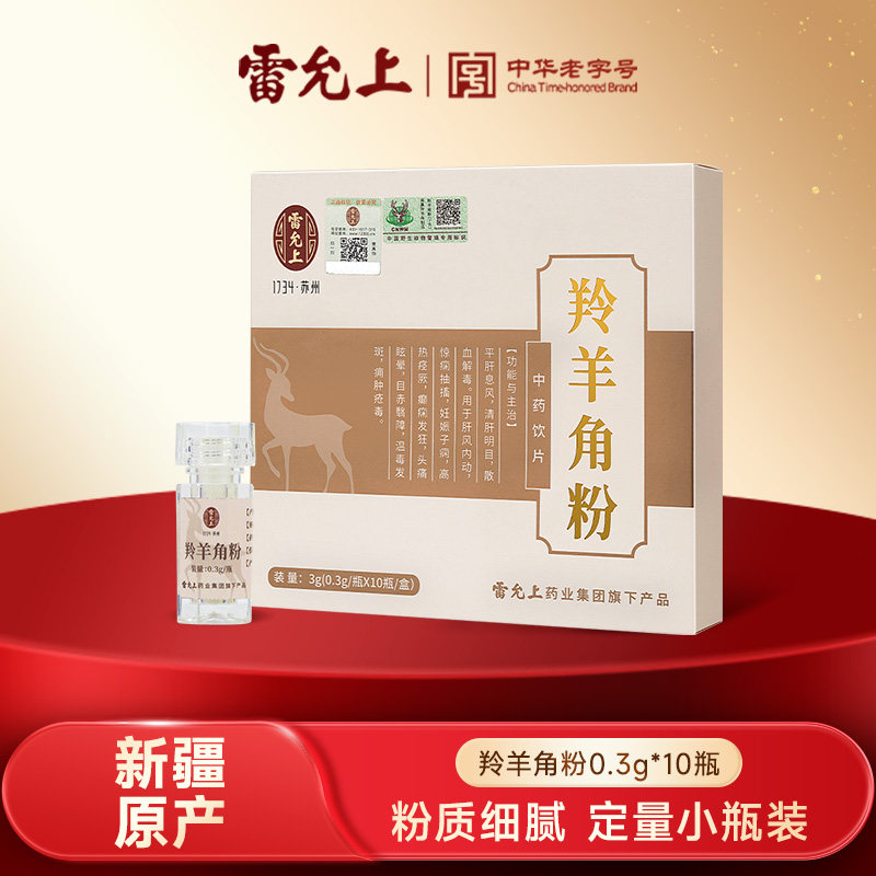 雷允上羚羊角粉野生动物保护标志羚羊角粉儿童干货正品旗舰店正品
