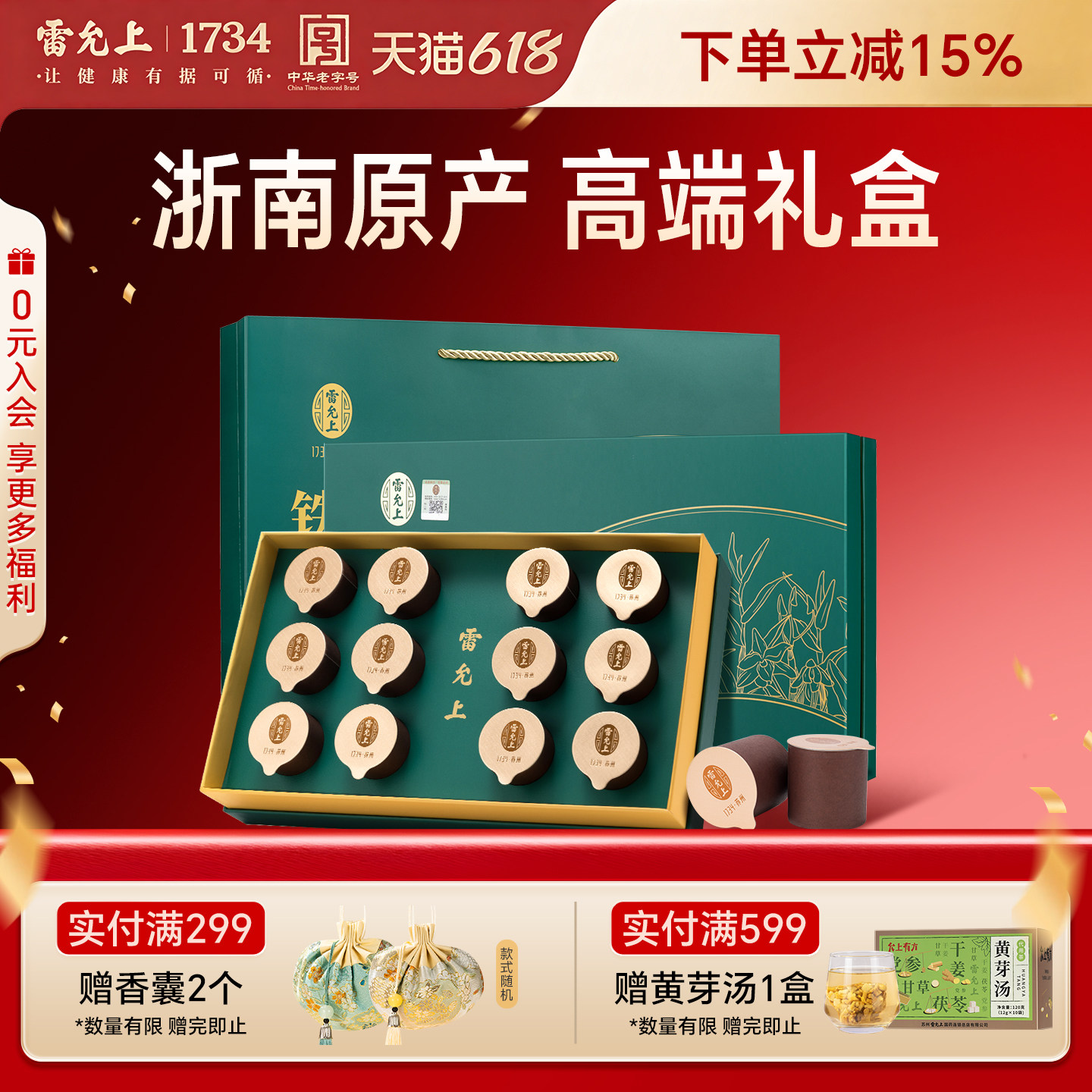 雷允上铁皮石斛小罐茶礼盒10g*12罐送礼浙江原产正品官方旗舰店